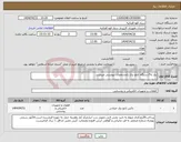 تصویر کوچک آگهی نیاز انتخاب تامین کننده-نیاز به7دستگاه تابلو برق بامشخصات پیوستی میباشد.