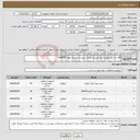 تصویر کوچک آگهی نیاز انتخاب تامین کننده-190 عدد پیچ ومهره الزاما طبق مشخصات پیوست شماره تقاضا 0400047
