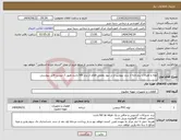 تصویر کوچک آگهی نیاز انتخاب تامین کننده-لوله و اتصالات پنج لایه از برند نیوپایپ و در نبود بعضی اقلام از برند bts باشد طبق 2 لیست فایل پیوستی 