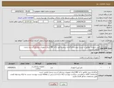 تصویر کوچک آگهی نیاز انتخاب تامین کننده-پین ارتوپدی مطابق با لیست پیوست(بارگذاری پیش فاکتور با کد IRC (برای تجهیزات پزشکی) و برند و مدل الزامی است)