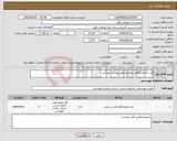 تصویر کوچک آگهی نیاز انتخاب تامین کننده-کیت آزمایشگاهی مطابق فایل پیوست میباشد.