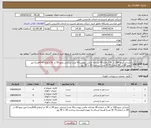 تصویر کوچک آگهی نیاز انتخاب تامین کننده-صندلی ترمو 100 در 30 ارتفاع 45 مشابه عکس پیوست(4 عدد) صندلی ترمو 50 در 30 ارتفاع 45(4عدد) میز ترمو 60 در 90 ارتفاع 75 (4 عدد) پرداخت 30 تا 45 روز 