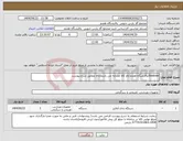 تصویر کوچک آگهی نیاز انتخاب تامین کننده-Analysis/پالایشگاه هفتم/نام کالا مشابه می باشد/کالا مطابق شرح پیوست 