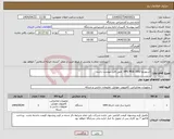 تصویر کوچک آگهی نیاز انتخاب تامین کننده-استوریچ HPE MSA 2062 طبق فایل پیوست باشد
