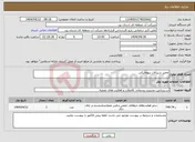 تصویر کوچک آگهی نیاز انتخاب تامین کننده-تعمیر شیرآلات پنوماتیکی