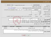 تصویر کوچک آگهی نیاز انتخاب تامین کننده-توسعه شهری فاز1