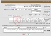 تصویر کوچک آگهی نیاز انتخاب تامین کننده-تعمیر تست پمپ الکتریکی پیستونی- خراب بودن پیستون تولید فشار-تعویض یا طراحی مجدد