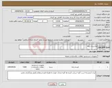تصویر کوچک آگهی نیاز انتخاب تامین کننده-پلاستیک زباله