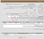 تصویر کوچک آگهی نیاز انتخاب تامین کننده-تهیه نقشه توپوگرافی و تراز ارتفاعی تالاب پریشان با مقیاس 1/1000