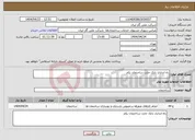 تصویر کوچک آگهی نیاز انتخاب تامین کننده-راه اندازی بانک خازن ساختمان یکم