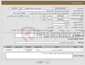 تصویر کوچک آگهی نیاز انتخاب تامین کننده-خرید ،نصب و راه اندازی،آموزش دیزل ژنراتور به ظرفیت 110 کیلو ولت آمپر برای ساختمان مدیریت شعب پست بانک استان مازندران 