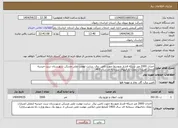 تصویر کوچک آگهی نیاز انتخاب تامین کننده-احداث 2000 متر شبکه فشار متوسط جهت تامین برق سایت نهضت ملی مسکن شهرستان تربت حیدریه ازمحل اعتبارات تملک دارائیهای سرمایه ای سال 1403 