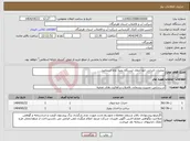 تصویر کوچک آگهی نیاز انتخاب تامین کننده-عملیات اجرایی خط انتقال ایستگاه پمپاژ چاه اسماعیل