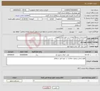 تصویر کوچک آگهی نیاز انتخاب تامین کننده-قطع و وصل و وصول مطالبات در حوزه امور سیاهکل