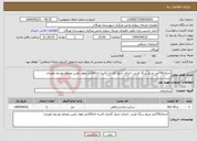 تصویر کوچک آگهی نیاز انتخاب تامین کننده-اجرای750متر مربع سنگ فرش، اجرای جدول گذاری کاسه ای100متر طول تامین مصالح توسط دهیاری 