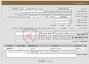 تصویر کوچک آگهی نیاز انتخاب تامین کننده-اجرای عملیات بهسازی طرح هادی روستای چاخالوها شهرستان مهر