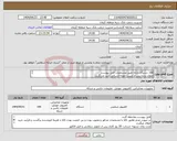 تصویر کوچک آگهی نیاز انتخاب تامین کننده-100 دستگاه رایانه طبق مشخصات فنی پیوست اعلام برنده پس از تست نمونه ارسالی تایید می‌گردد. هزینه حمل کالا از مبداء تا مقصد به عهده فروشنده می‌باشد. 