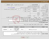 تصویر کوچک آگهی نیاز انتخاب تامین کننده-خرید دستگاه ذخیره ساز و هارد ( طبق مشخصات فنی پیوست ) شرایط پرداخت بصورت یک ماهه پس از دریافت ، تائید دفتر فاوا و ثبت در دفاتر مالی می باشد.