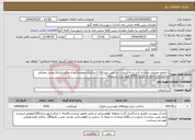 تصویر کوچک آگهی نیاز انتخاب تامین کننده-1-انجام عملیات ترانشه کنی و خاکبرداری در زمین نوع (6) 2-بارگیری وتخلیه(انواع خاکبرداری)3-پخش مصالح خاکبرداری جمعا به متراژ9355.5 طبق برگ استعلام