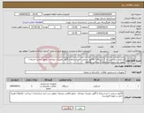 تصویر کوچک آگهی نیاز انتخاب تامین کننده-اسکرابر سرنشین دار 2 دستگاه / فاکتور رسمی / اساسنامه و آگهی تغییرات روزنامه ، مجوز فعالیت مرتبط / تحویل درب انبار استانداری / پرداخت یکماهه