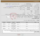 تصویر کوچک آگهی نیاز انتخاب تامین کننده-خرید سرامیک و اجرا/ مطابق شرح پیوست/ حداقل زمان تحویل عامل تعیین کننده شرکت برنده میباشد