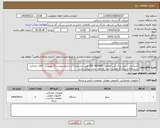 تصویر کوچک آگهی نیاز انتخاب تامین کننده-خرید2عدد سرور تبادل امن اطلاعات SDE SERVER طبق مشخصات و شرایط پیوست(2 پیوست)، کالای انتخابی در سامانه و ایران کد فرضی است کالا صد درصد ایرانی باشد.