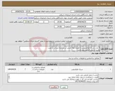 تصویر کوچک آگهی نیاز انتخاب تامین کننده-7 عدد سینک ظرفشویی به همراه لوله کشی آب و تخلیه پساب و نصب بازدید از محل الزامی می باشد