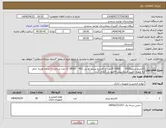 تصویر کوچک آگهی نیاز انتخاب تامین کننده-کارتریج پرینتر2035 (05A) 19عدد و کارتریج پرینتر اچ پی 402 (80A) 11 عدد پرداخت 1 ماهه هزینه حمل به عهده تامین کننده پیش فاکتور بار گذاری گردد