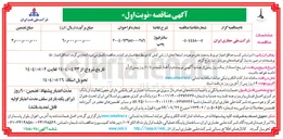 تصویر کوچک آگهی تامین سانترفیوژ پمپ 