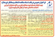 تصویر کوچک آگهی خدمات تهیه مصالح تخریب و کلیه عملیات اجرایی احداث ساختمان