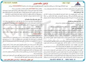 تصویر کوچک آگهی احداث جاده و محل چاه غرب ۰۰۵ جنوب ( ب ) آبتیمور ( پسماند )