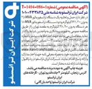 تصویر کوچک آگهی  حمل و تخلیه یک دستگاه ترانسفورماتور ۲۵۰۷۸ به وزن ۲۰۰ ، ۱۶۷ کیلوگرم و دو دستگاه ترانسفورماتور ۱۸۰۷۸ هر دستگاه به وزن ۹۰۰ ، ۱۲۸ کیلوگرم 