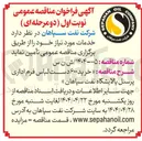 تصویر کوچک آگهی خرید ۶۰۰ دست لباس فرم اداری پرسنل