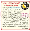 تصویر کوچک آگهی خرید چلیک کنگره دار (بیست لیتری ) پلاستیکی و تأمین قالب با فولاد آلیاژی ( AISI4140 ) MO4 ) 