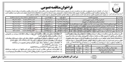 تصویر کوچک آگهی توسعه شبکه جمع آوری فاضلاب 