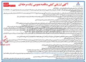 تصویر کوچک آگهی پروژه فومینگ - کولینگ تعمیرات رنگ آمیزی و احداث دیوار آتش