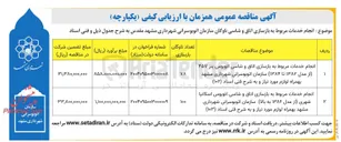 تصویر کوچک آگهی انجام خدمات مربوط به بازسازی اتاق و شاسی اتوبوس اسکانیا شهری از مدل ۱۳۸۶ به بالا سازمان اتوبوسرانی شهرداری مشهد بهمراه لوازم مورد نیاز و به شرح فنی اسناد ( ۱۰۳ ) 
