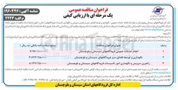 تصویر کوچک آگهی نگهداری و توسعه فضای سبز