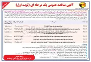 تصویر کوچک آگهی تعمیر ترانسفورماتورهای سوخته در سال ۱۴۰۴ 
