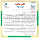 تصویر کوچک آگهی  احداث اسکله D و تکمیل واحداث اماکن منطقه دوم دریایی 