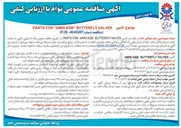 تصویر کوچک آگهی VALVES BUTTERFLY " AMRI-KSB " FOR PARTS 
