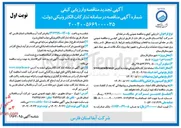 تصویر کوچک آگهی پروژه عملیات برقرسانی و تجهیز چاه