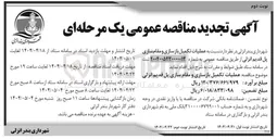 تصویر کوچک آگهی عملیات تکمیل بازسازی و مقام سازی پل قدیم