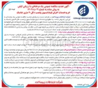 تصویر کوچک آگهی خرید خدمات اجرای فوندانسیون و نصب دکل ۹۰ متری جاسک