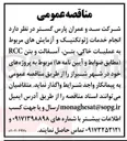 تصویر کوچک آگهی انجام خدمات ژئوتکنیک و آزمایش های مربوط به عملیات خاکی بتن آسفالت و بتن RCC