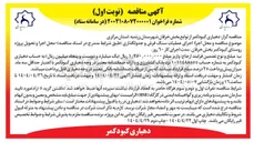 تصویر کوچک آگهی اجرای عملیات سنگ فرش و جدولگذاری