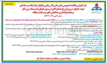 تصویر کوچک آگهی تهیه ، طبخ ، سرو و توزیع غذا و اداره رستورانها