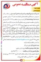 تصویر کوچک آگهی واگذاری سرویس سیمانکاری فعالیت های باقیمانده فاز ۱۳ پارس جنوبی ( Services Cementing )
