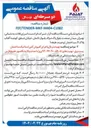 تصویر کوچک آگهی تهیه متریال و اجرای کفپوش آنتی استاتیک ساختمان پست برق - یونیت های ۸۱-۸۲-۹۰-۹۳-۹۳ 