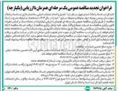 تصویر کوچک آگهی تکمیل و احداث عملیات اجرایی ساختمان ادار بهمراه دیوار محوطه و محوطه سازی